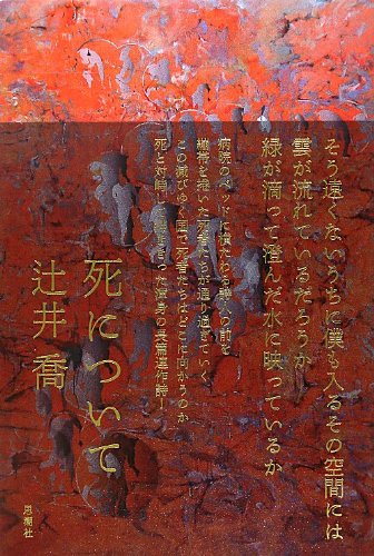 辻井 喬の著作一覧 | 書評家 | ALL REVIEWS